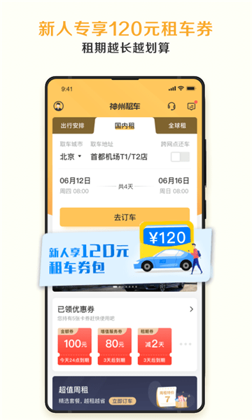 神州租車司機版 v9.1.8 安卓版 0