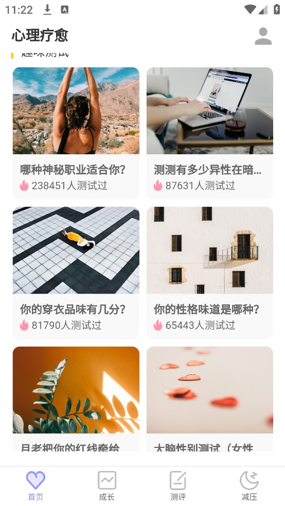 專業(yè)抑郁癥心理測試 v4.8.6 安卓版 1