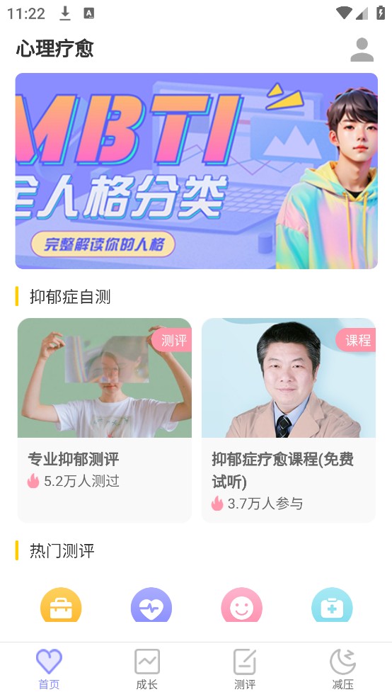 專業(yè)抑郁癥心理測試 v4.8.6 安卓版 0