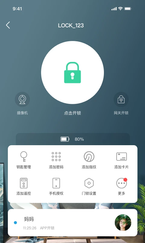 慧享家app v5.9.0 安卓版 1
