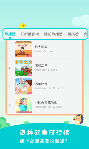 民間故事手機(jī)版 v2.5.9安卓版 1