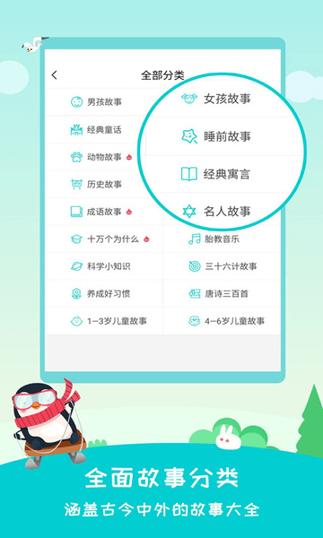 民間故事手機(jī)版 v2.5.9安卓版 2