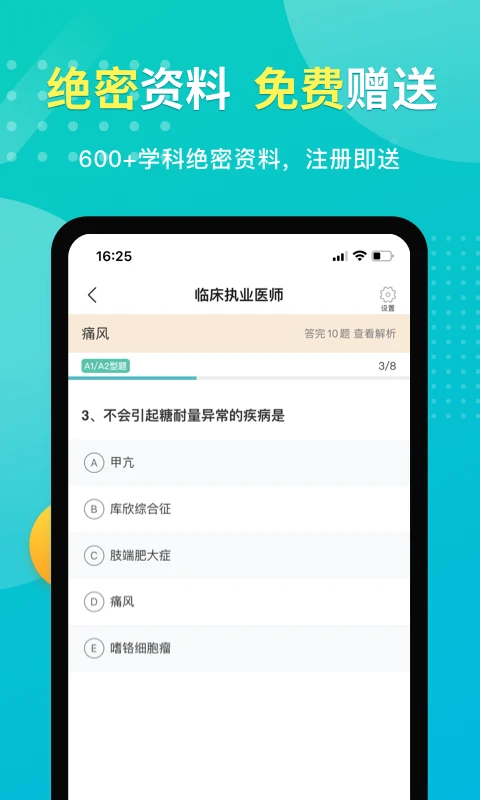 易考必過題庫軟件 v1.8.0 安卓版 1