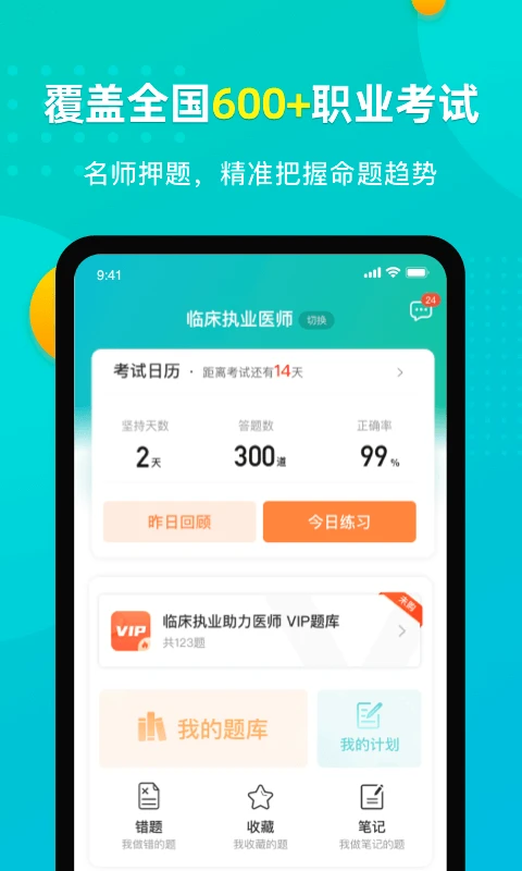 易考必過題庫軟件 v1.8.0 安卓版 2