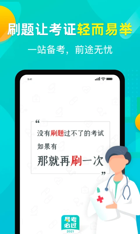 易考必過題庫軟件 v1.8.0 安卓版 0