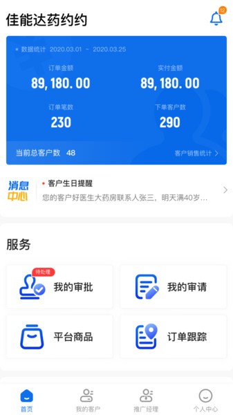 藥約約業(yè)務(wù)端app v2.7.54安卓版 2