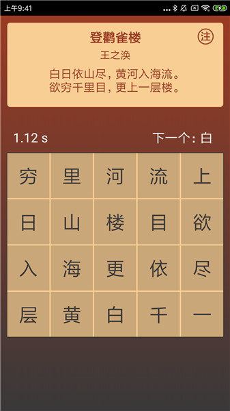 注意力訓(xùn)練軟件 v8.8.6 安卓版 1