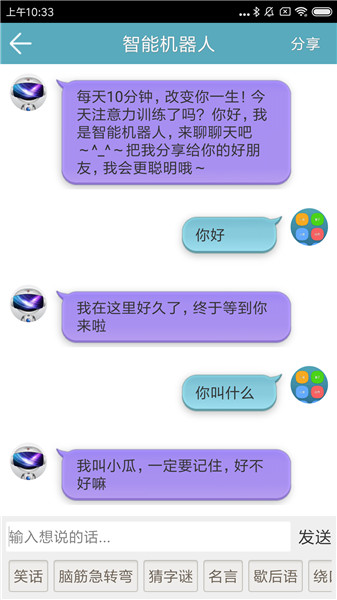注意力訓(xùn)練軟件 v8.8.6 安卓版 2