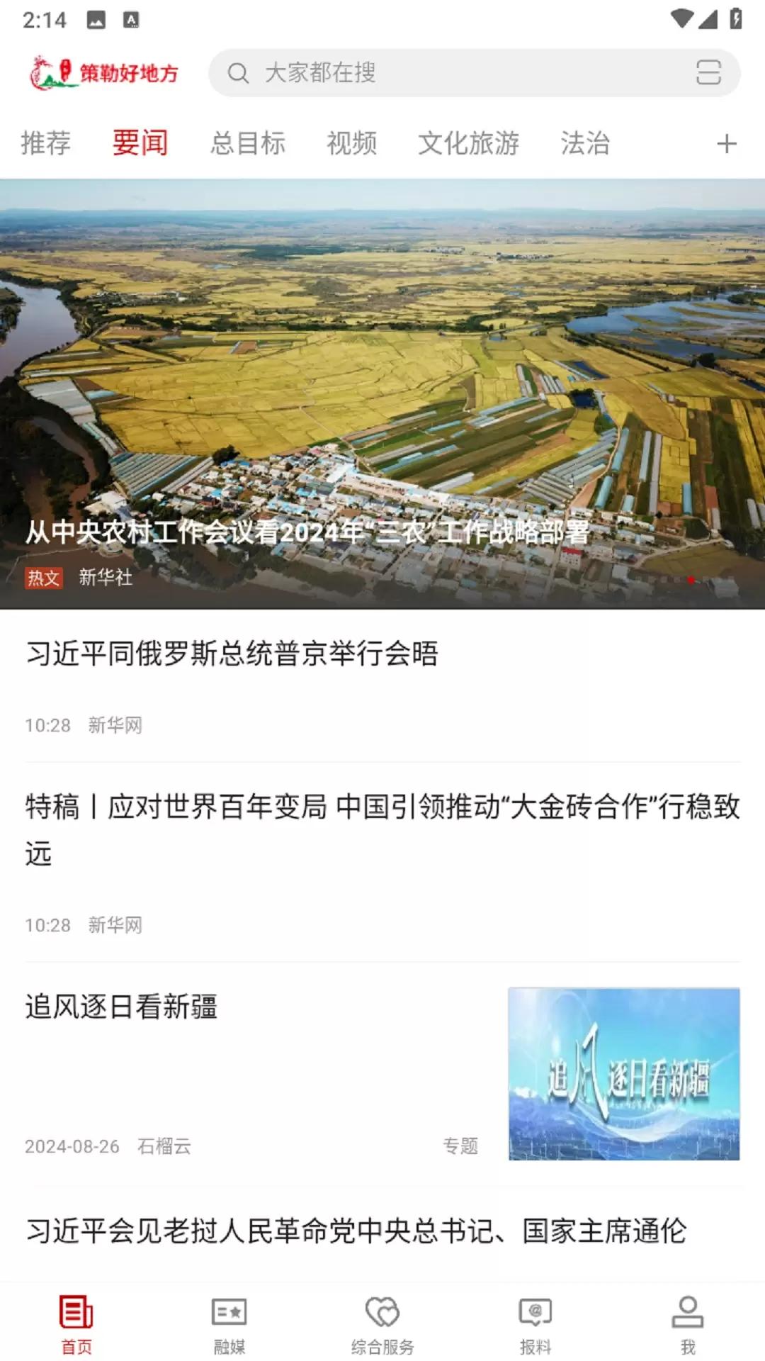 策勒好地方客戶端 v2.1.0.4 安卓版 0