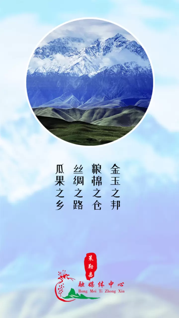 策勒好地方客戶端 v2.1.0.4 安卓版 1