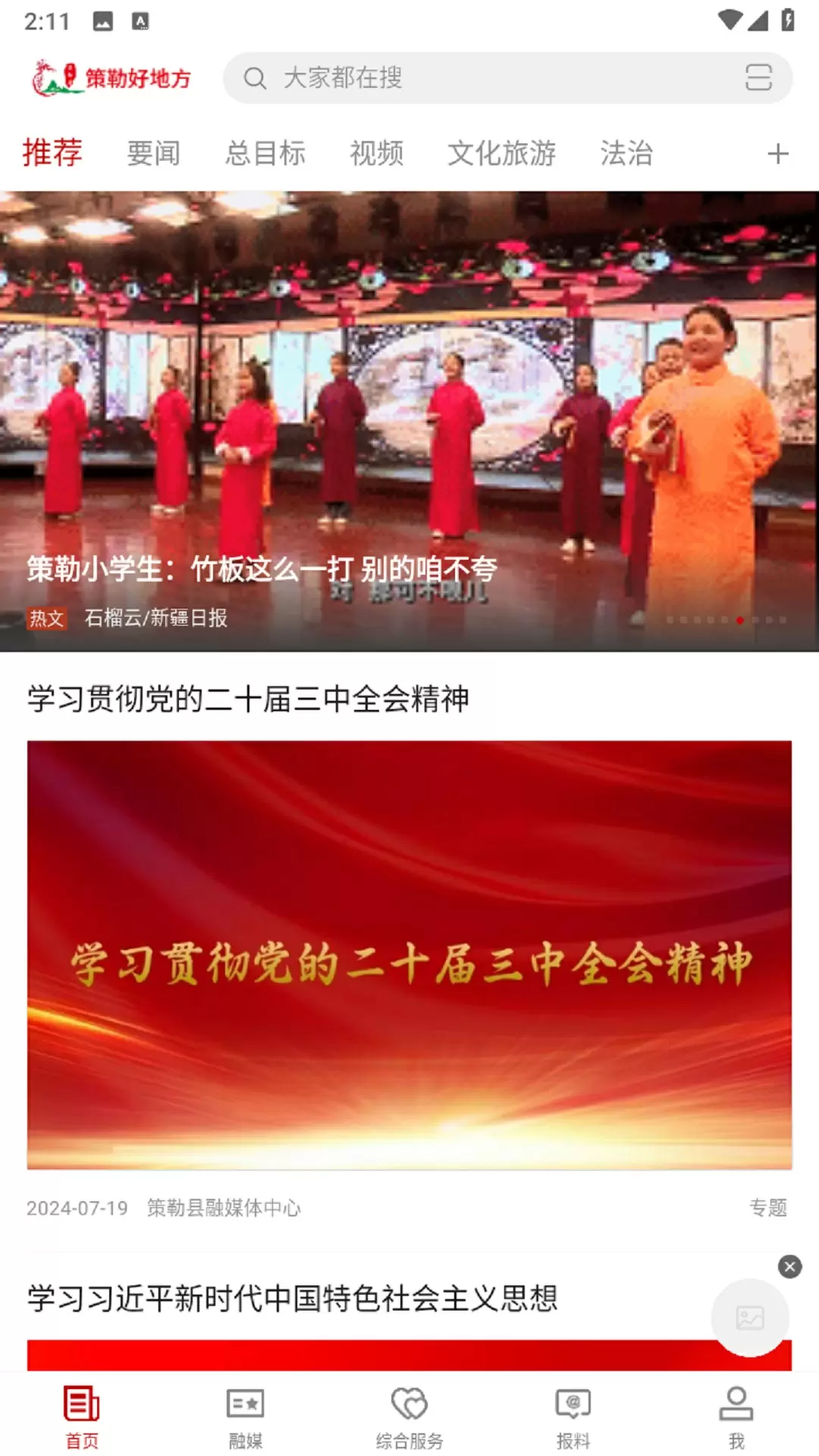 策勒好地方客戶端 v2.1.0.4 安卓版 2