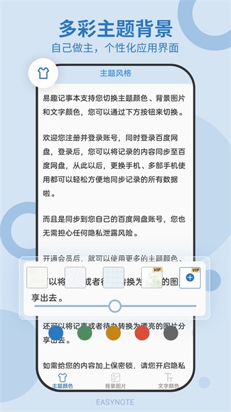 易記事軟件 v5.5.529 2