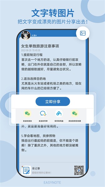 易記事軟件 v5.5.529 1