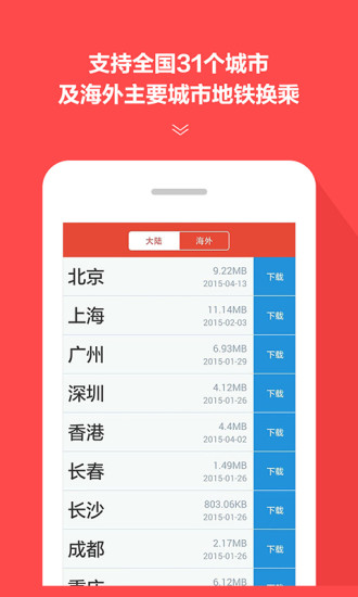 地鐵通手機(jī)版 v4.2.29安卓版 1