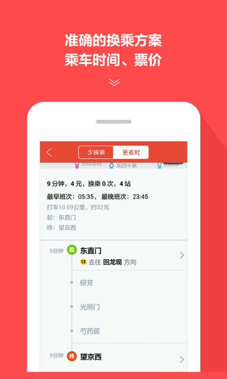 地鐵通手機(jī)版 v4.2.29安卓版 2