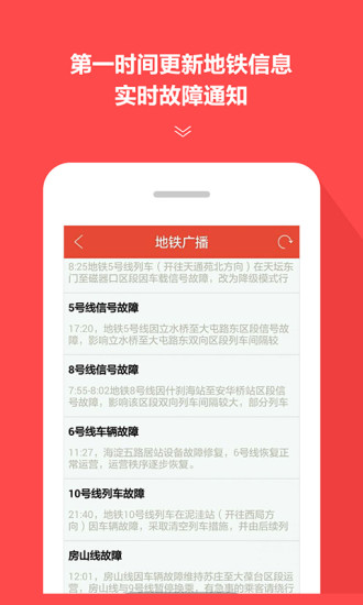 地鐵通手機(jī)版 v4.2.29安卓版 0