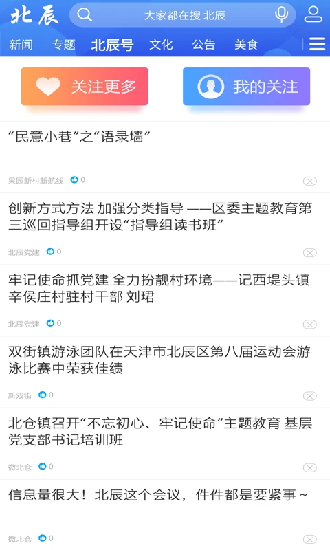 云上北辰最新版 v1.2.1 安卓版 1