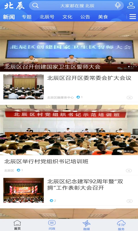 云上北辰最新版 v1.2.1 安卓版 2