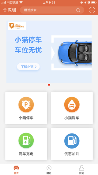 小貓愛車手機版(停車) v6.0.33 安卓版 0