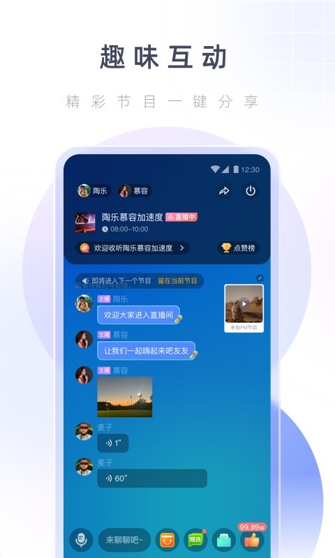 湖心聽FM軟件 v1.8.3 0