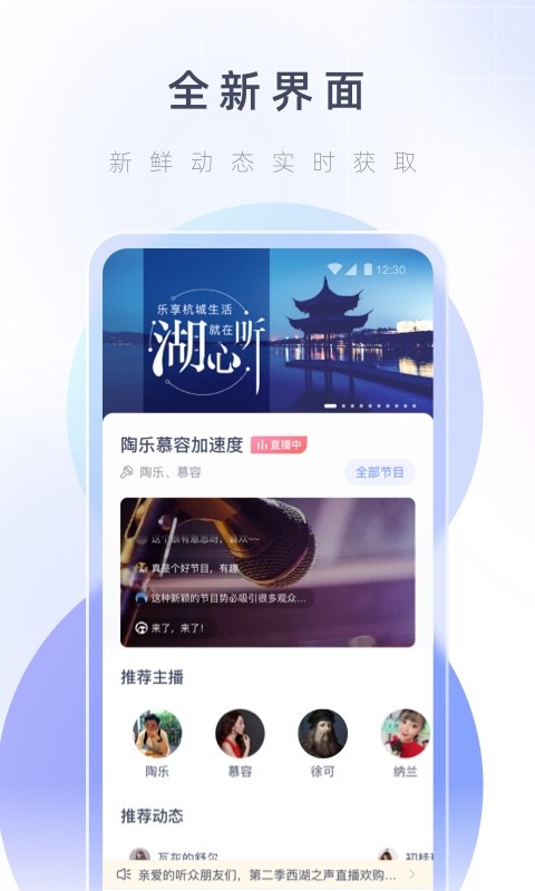 湖心聽FM軟件 v1.8.3 2