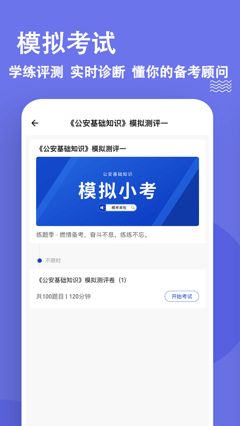 公安基礎(chǔ)知識(shí)練題狗軟件 v3.1.0.2安卓版 0