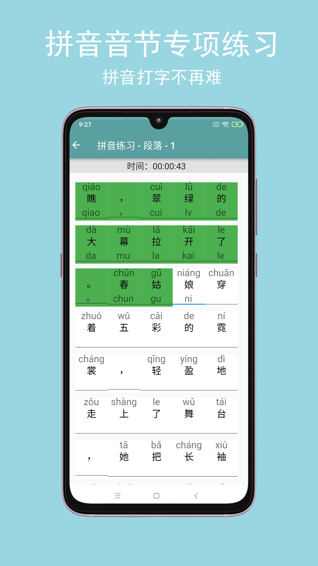 手機打字訓練 v1.7.3 0