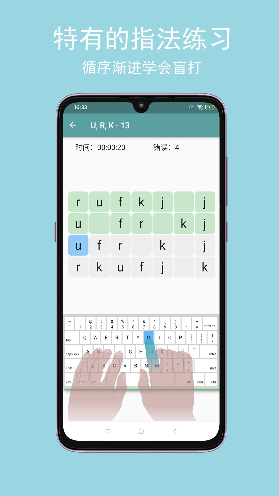 手機打字訓練 v1.7.3 2