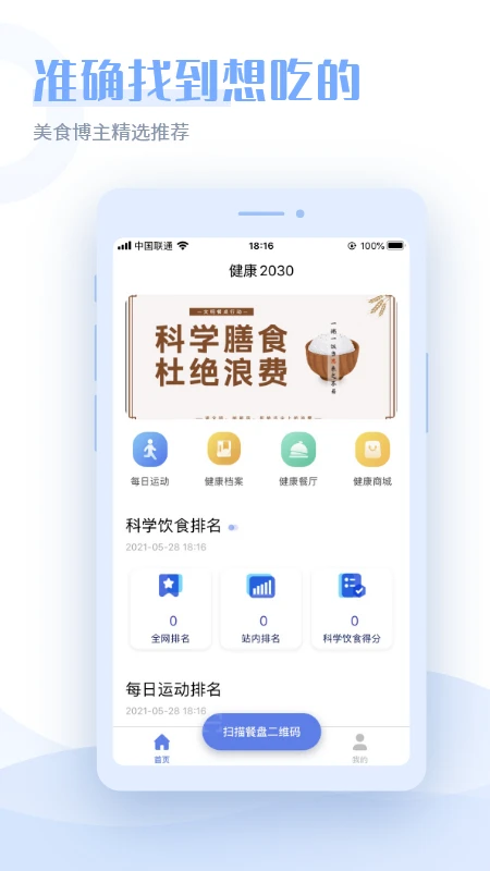 健康2030最新版 v1.1.17 安卓版 0