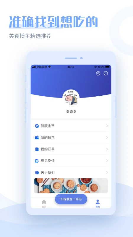 健康2030最新版 v1.1.17 安卓版 2