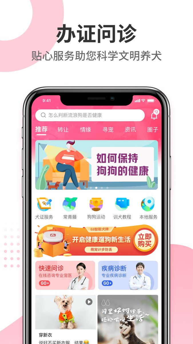 68寵物app v6.5.4 安卓版 2