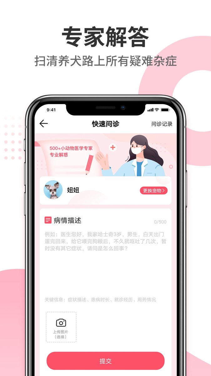 68寵物app v6.5.4 安卓版 1