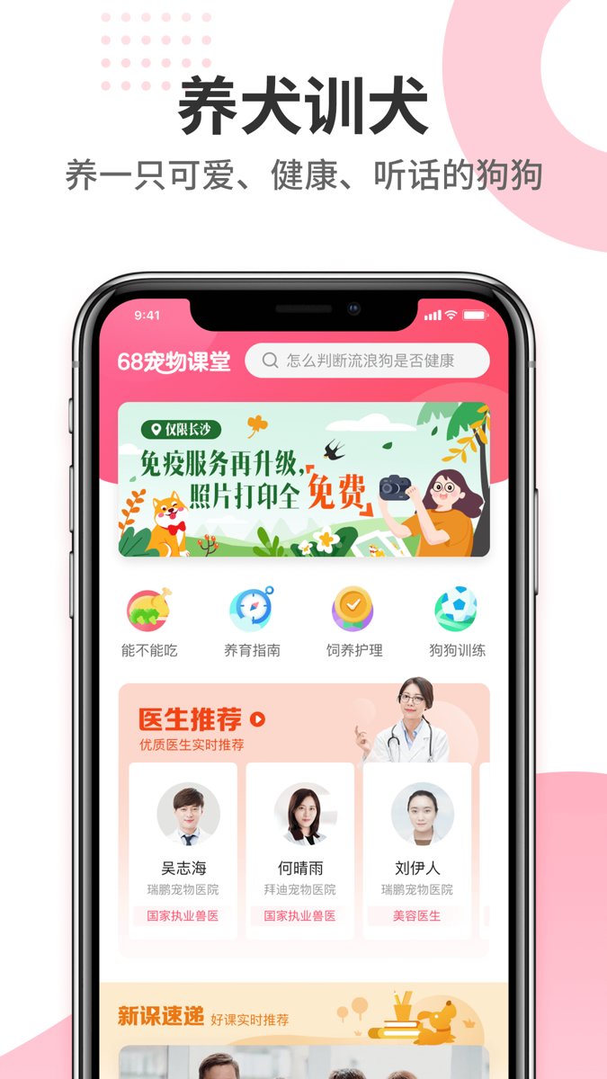 68寵物app v6.5.4 安卓版 0