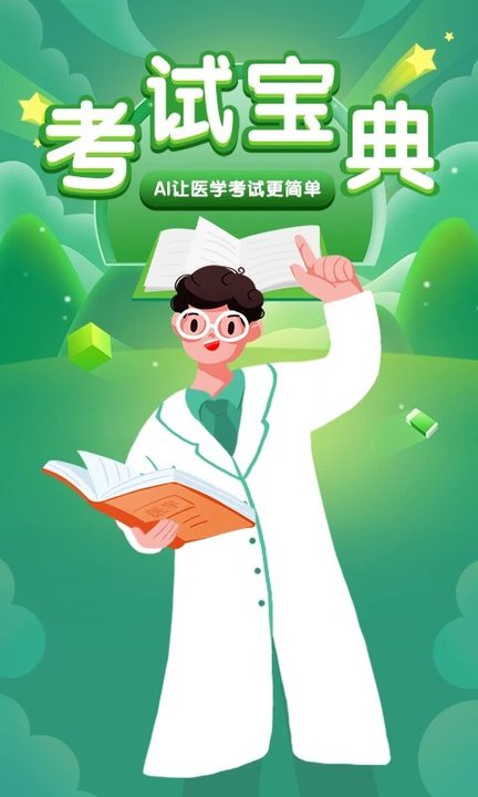 考試寶典手機版2025 v9.148.0 安卓官方版 2