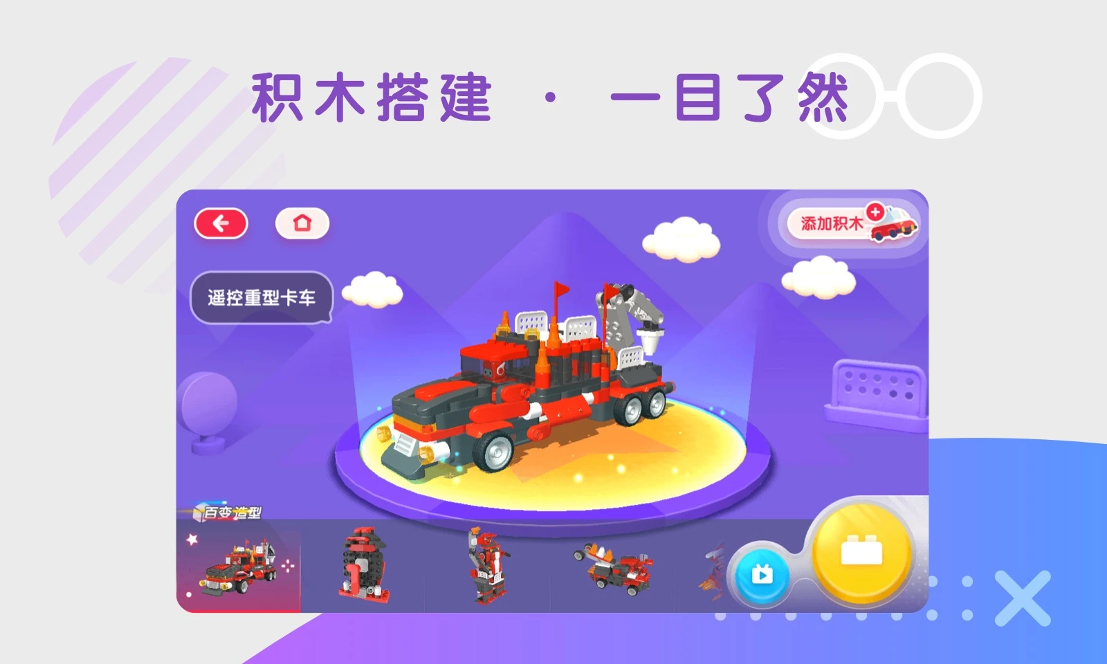 布魯可積木玩具拼圖 v2.1.3 安卓最新版 0