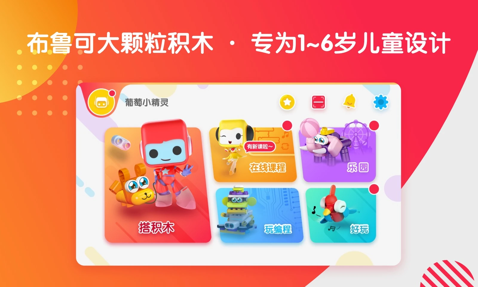布魯可積木玩具拼圖 v2.1.3 安卓最新版 1