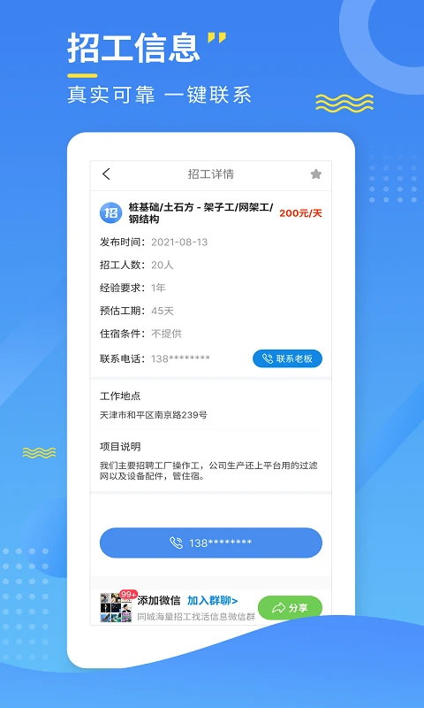 招工寶免費版 v3.4.9安卓版 0