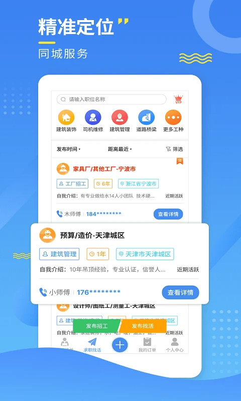 招工寶免費版 v3.4.9安卓版 1