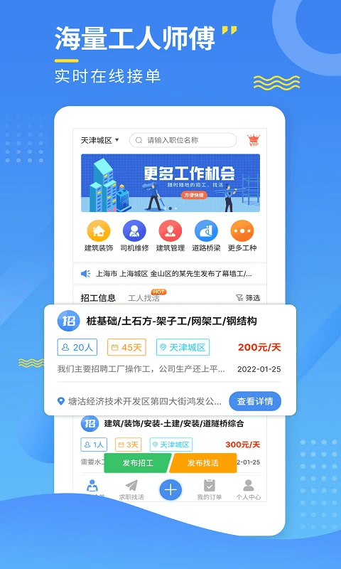 招工寶免費版 v3.4.9安卓版 2