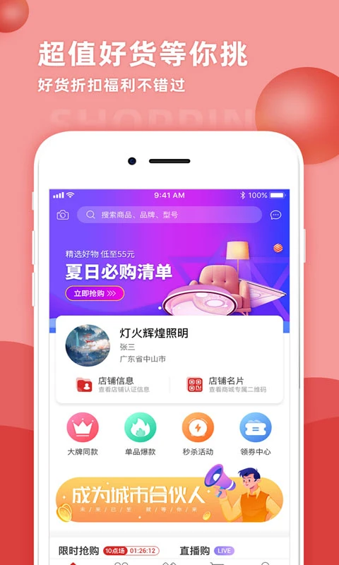 天下燈倉app v2.51 安卓版 1