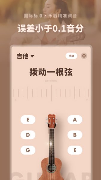 吉他調音器免費手機版 v2.21667.0安卓最新版 0