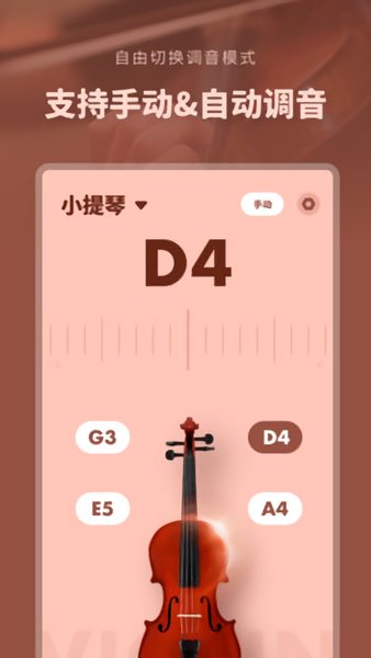 吉他調音器免費手機版 v2.21667.0安卓最新版 2