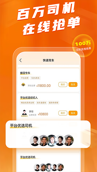 蜂羽貨主手機(jī)版 v3.7.1 安卓版 0