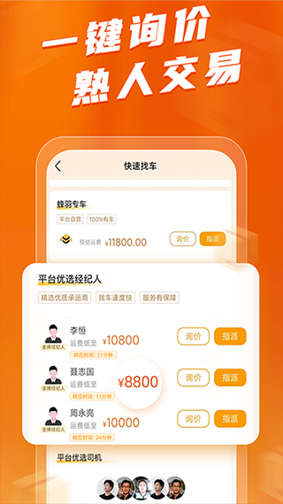 蜂羽貨主手機(jī)版 v3.7.1 安卓版 1