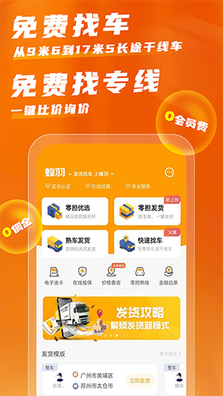 蜂羽貨主手機(jī)版 v3.7.1 安卓版 2