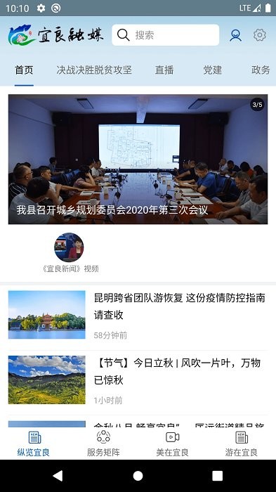 宜良融媒體中心 v1.2.9 安卓版 1