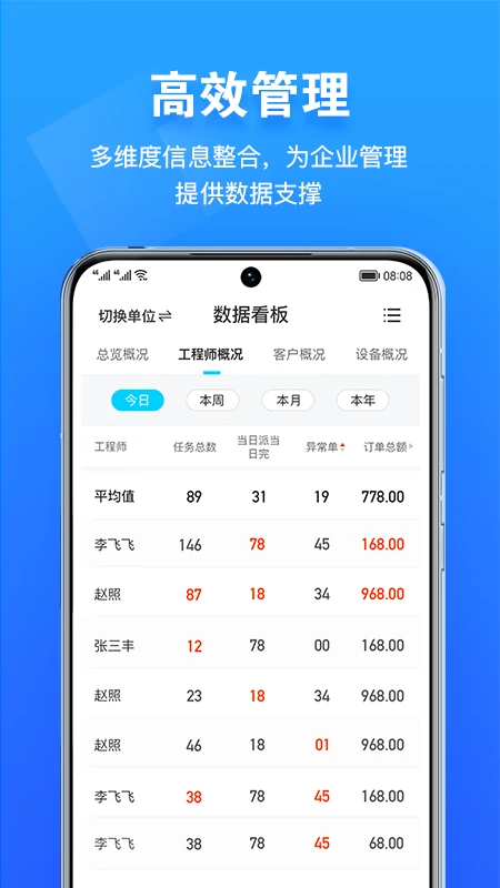報(bào)修管家手機(jī)版 v2.2.98 安卓最新版 2