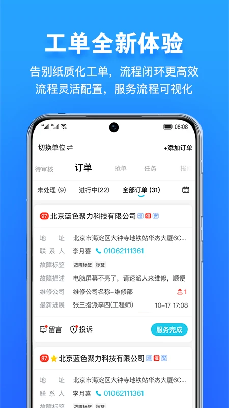 報(bào)修管家手機(jī)版 v2.2.98 安卓最新版 1