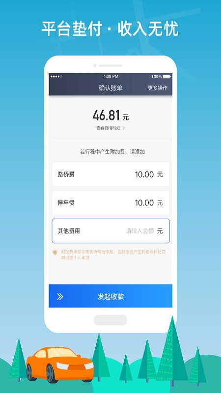 普惠約車司機版 v5.70.0.0002 安卓版 0