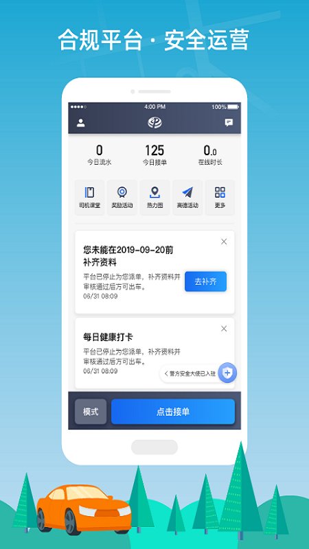 普惠約車司機版 v5.70.0.0002 安卓版 2